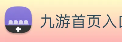 九游首页入口 logo